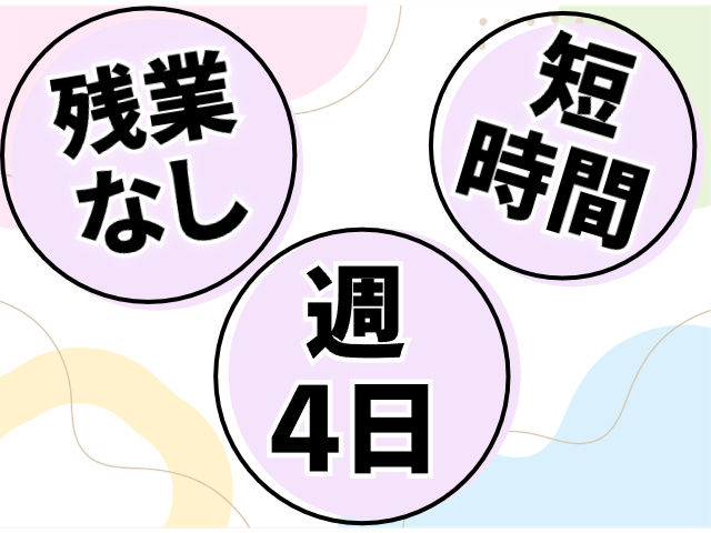 残業なし