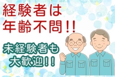 経験者は年齢不問、未経験者大歓迎の文字と男性のイラスト