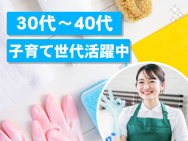 30代～40代子育て世代活躍中