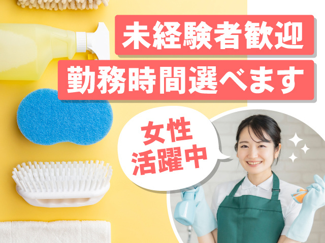 未経験者歓迎　勤務時間選べます　女性活躍中