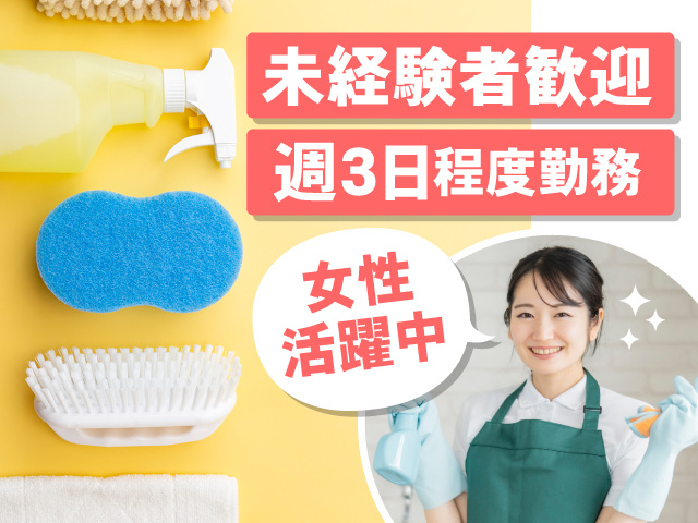 未経験者歓迎　週3日程度勤務