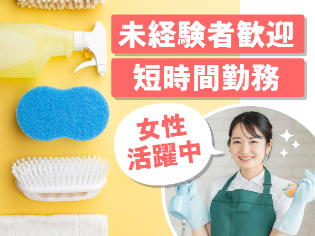 未経験者歓迎　短時間勤務　女性活躍中