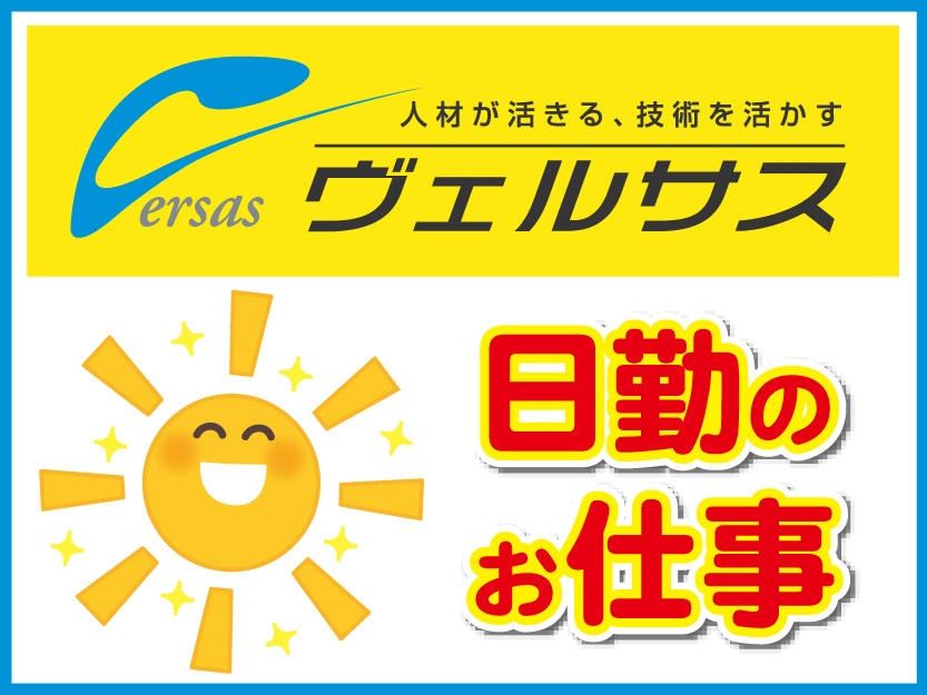 倉庫内作業の募集内容 茨城県猿島郡五霞町 株式会社ティー シー シー 埼玉営業所の採用 求人情報