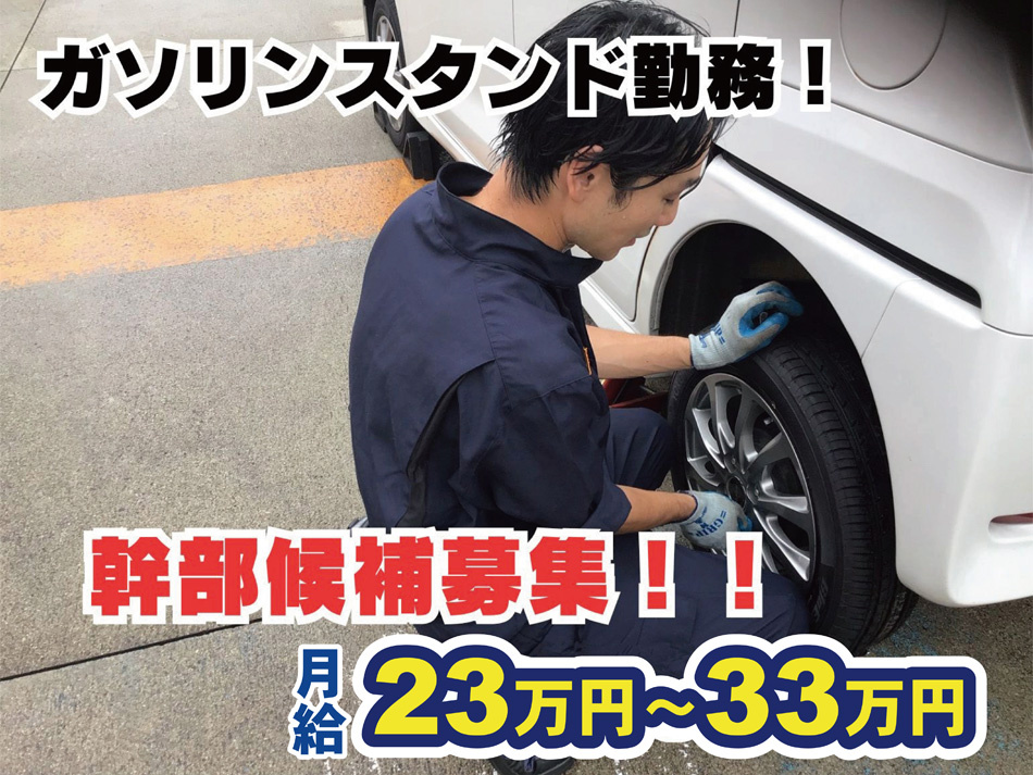 幹部候補_タイヤ交換