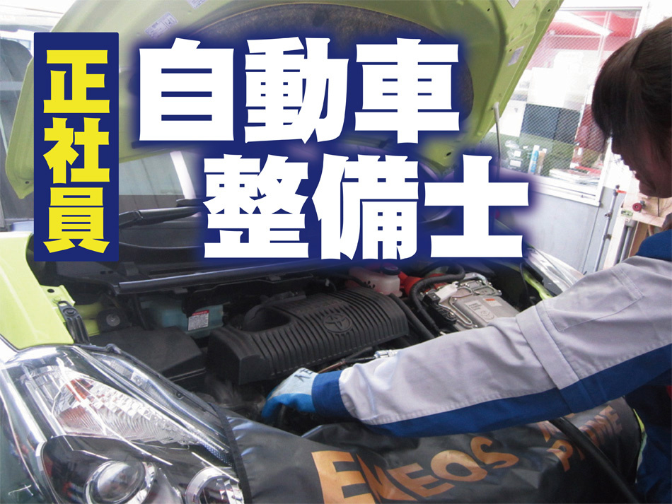 202603整備士_正社員