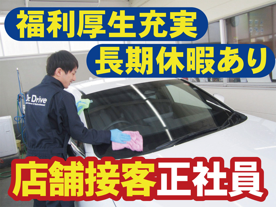 正社員_接客_20260330