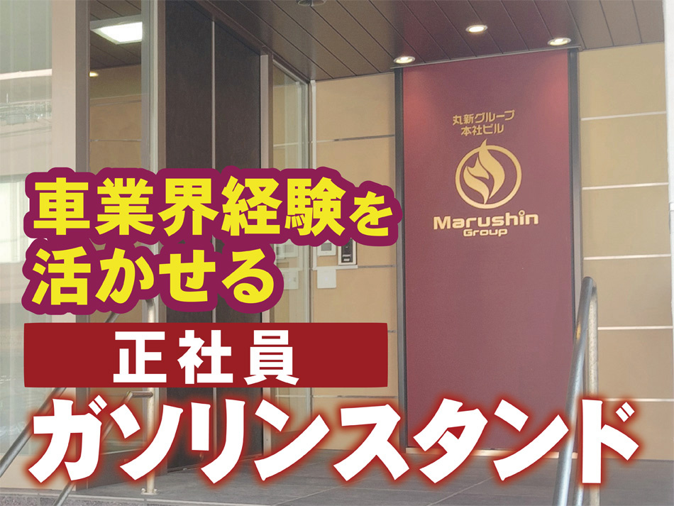 車業界経験を活かせる