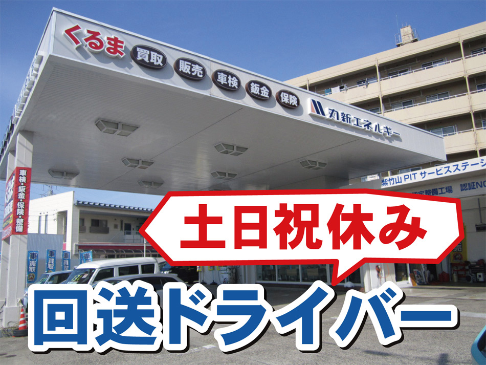 回送ドライバー202604