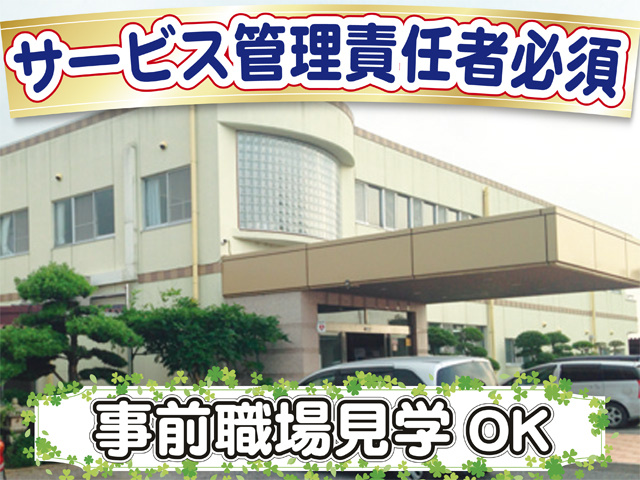サービス管理責任者必須、事前職場見学OK