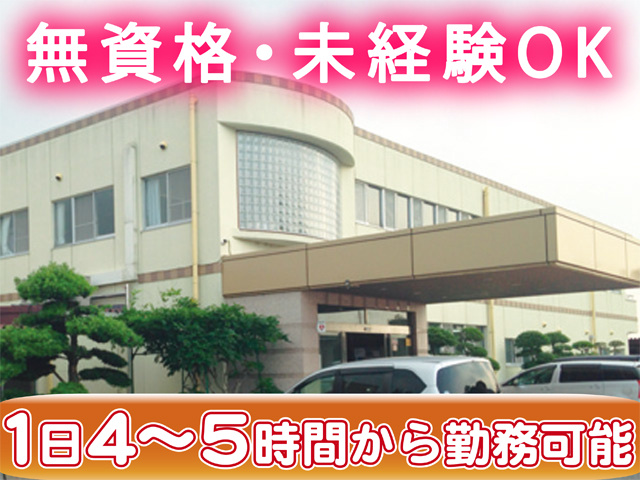 無資格・未経験OK、１日４から５時間勤務可能