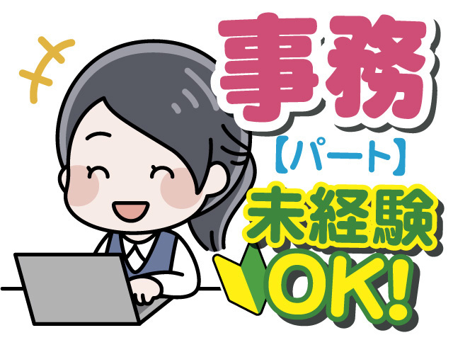 事務