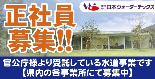 正社員募集中！