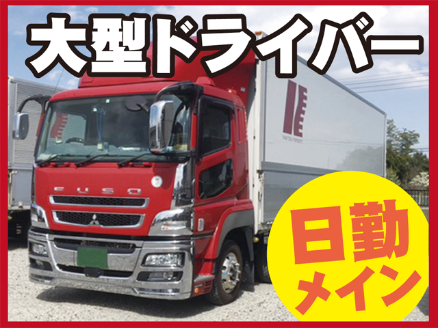 リョウエイ物流　大型