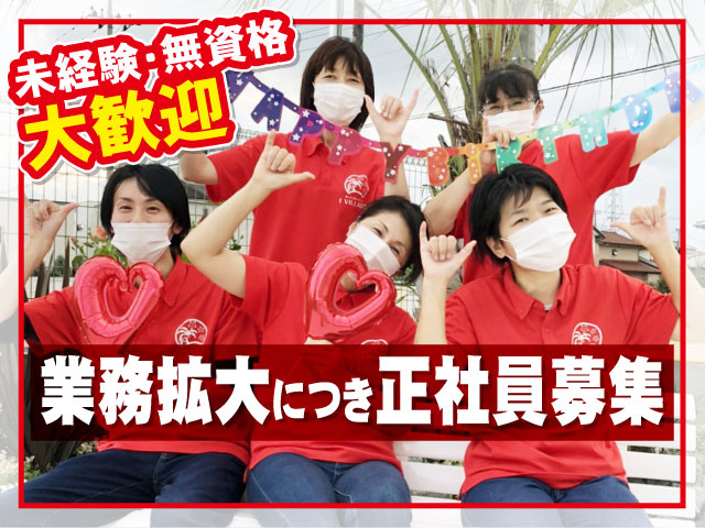 介護スタッフの募集内容 栃木県足利市 株式会社アイヴィレッジの採用 求人情報