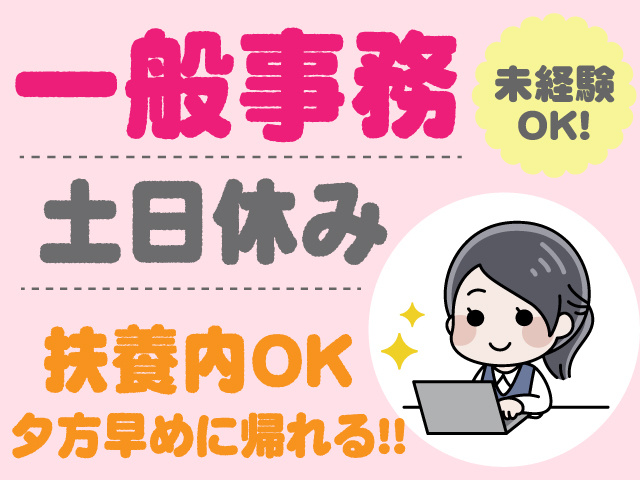事務