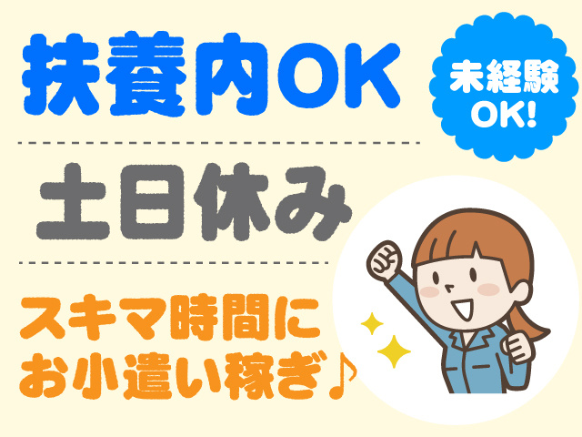 土日休み