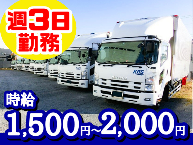 中型ドライバーアルバイト募集