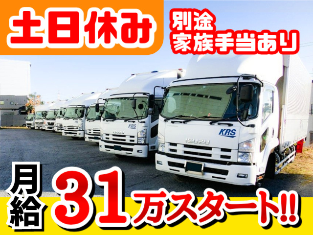 中型ドライバー正社員募集