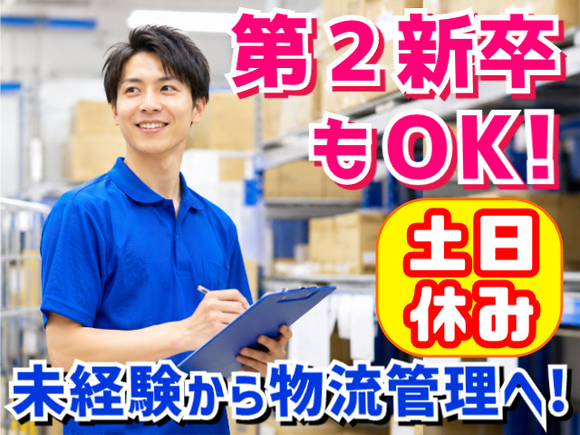 正社員
