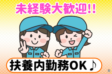 未経験大歓迎！！扶養内勤務OK♪ 作業服姿の女性のイラスト