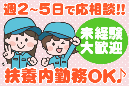 週2～5日で応相談！！未経験大歓迎！！扶養内勤務OK♪ 作業服姿の女性のイラスト