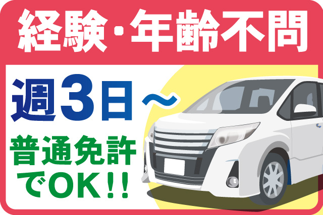未経験者OK