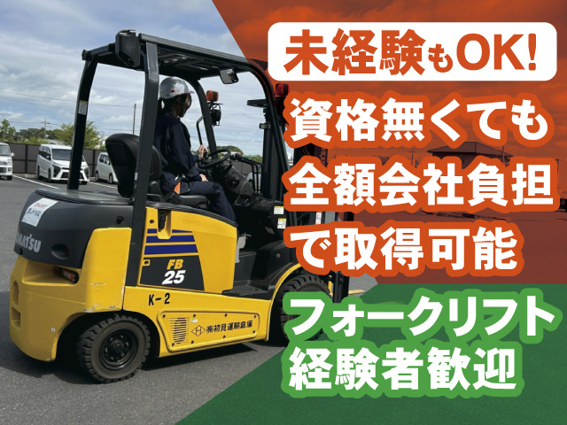 フォークリフト