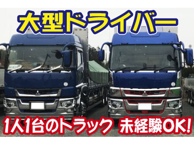 田口運輸株式会社の求人情報を見る