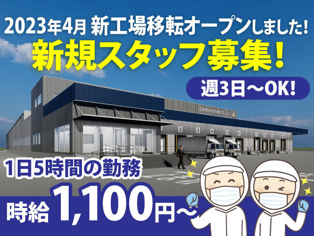 株式会社グンケイの求人情報を見る