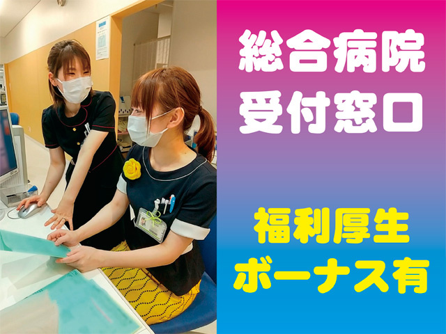 受付窓口業務