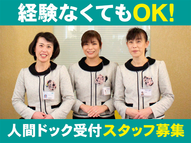 健康管理センター受付