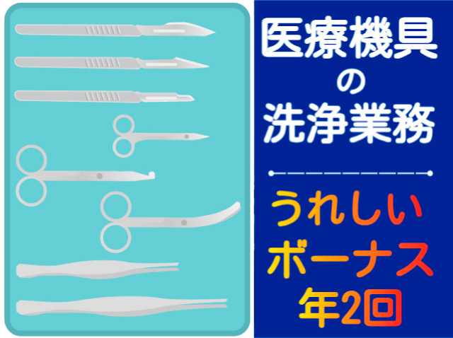 医療器具洗浄