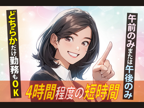 盛岡市内新規オープン／未経験スタートもOK／働き方自由のアドバイザー