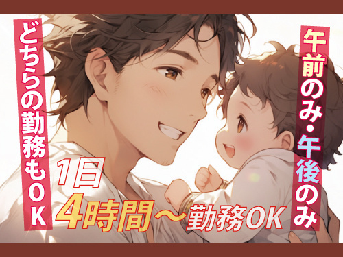 家事と育児との両立もできる／未経験歓迎のアドバイザー／年齢問わず大募集