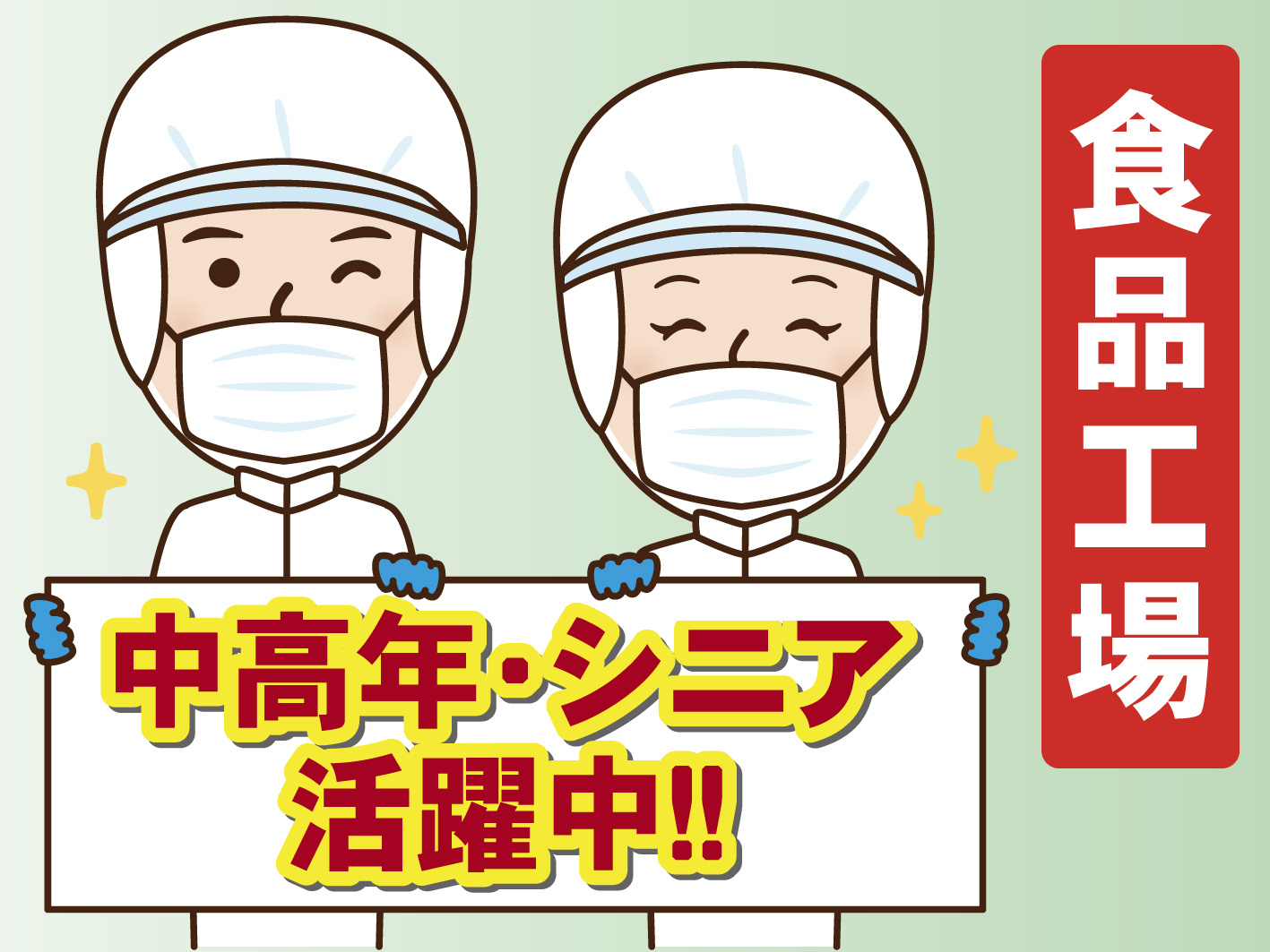 食品工場