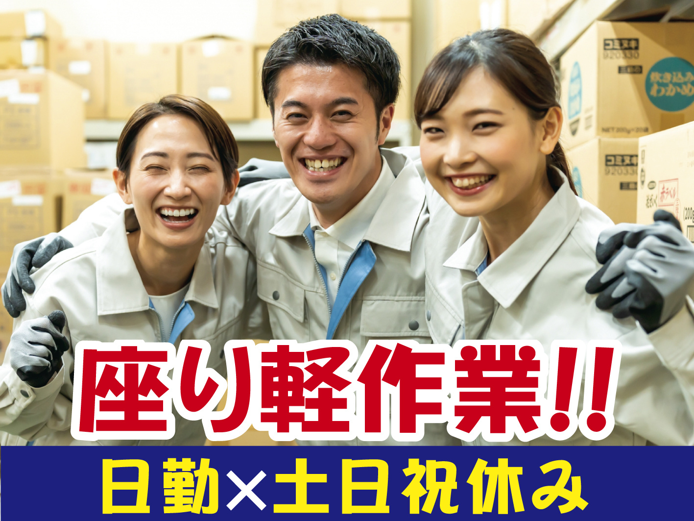 日勤工場男女