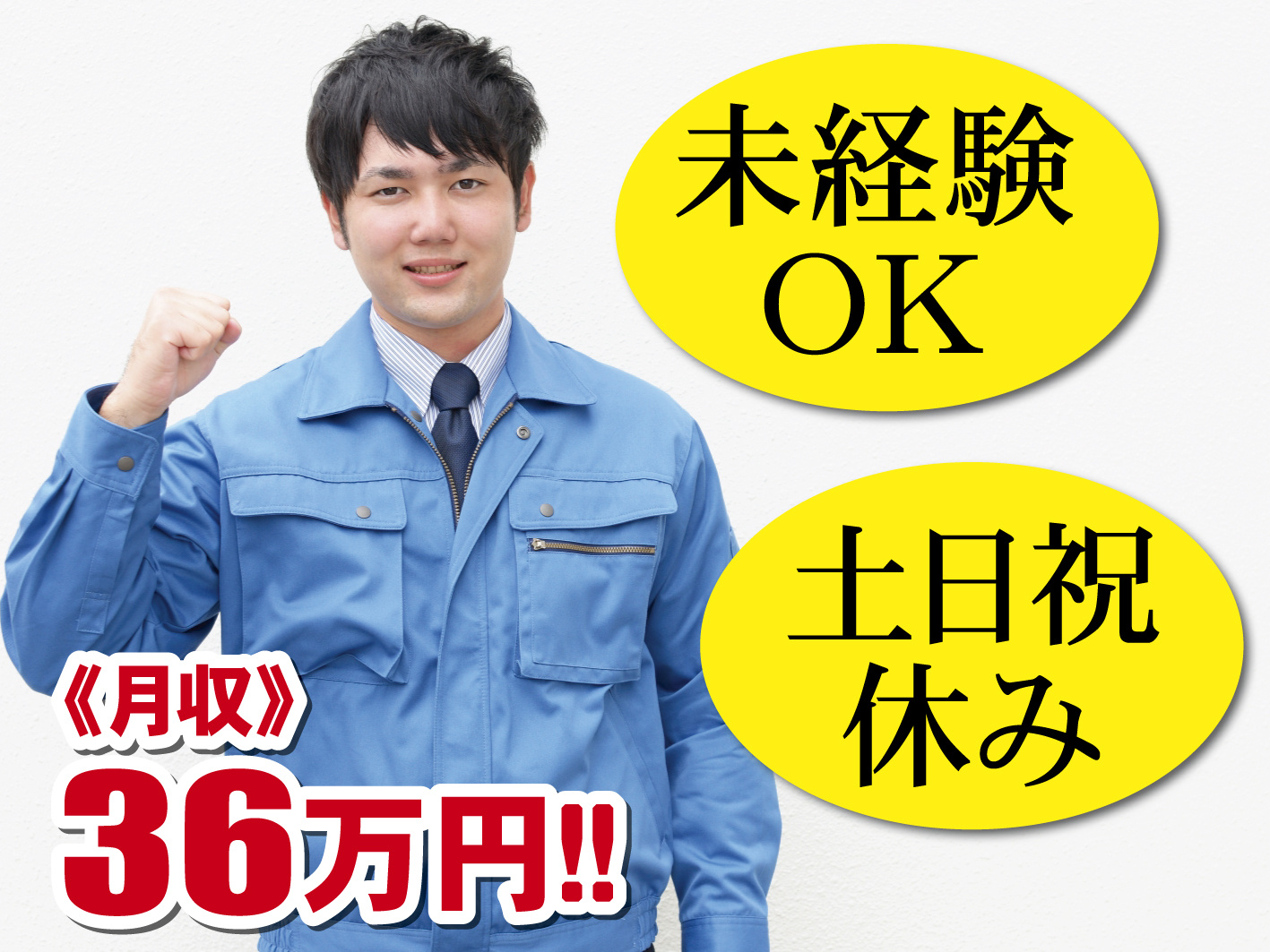 工場男性交替