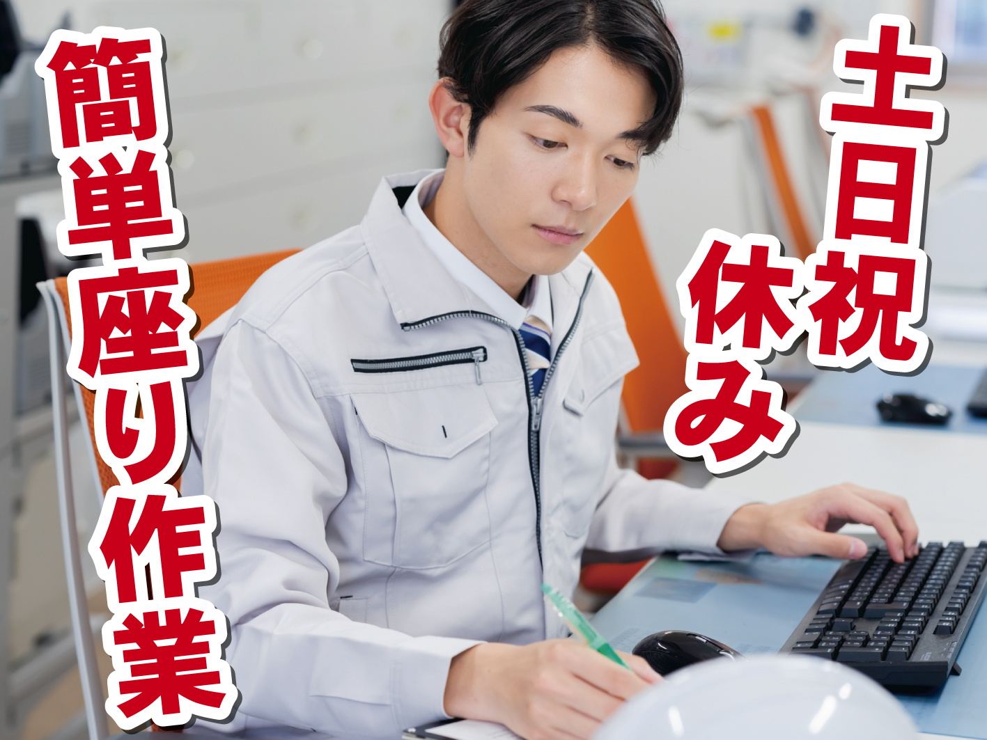 座り工場男性