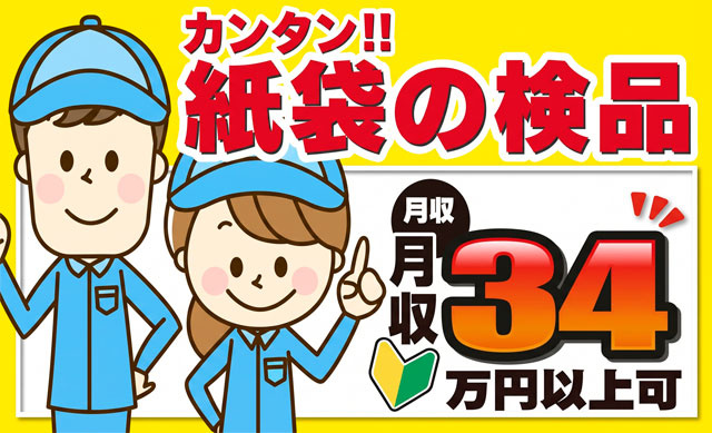 検品