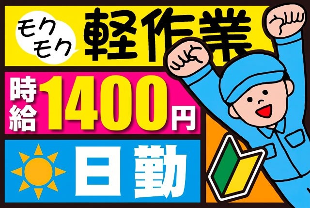 作業着の男性イラスト、未経験マーク、土日祝休み塗りつぶし、日勤、時給14002 (1).jpg