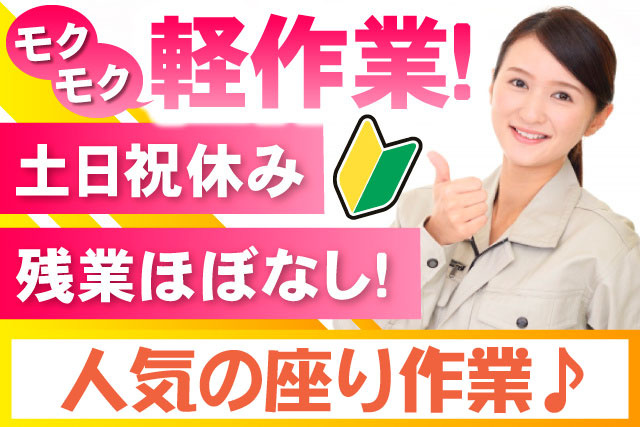 女性作業員、モクモク軽作-2.jpg