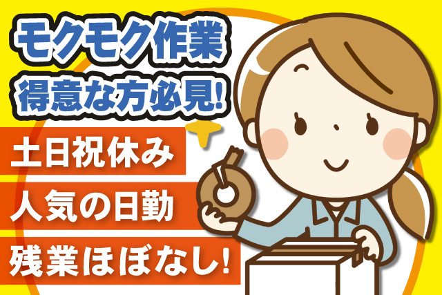 軽作業