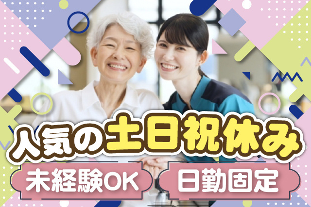 女性日勤介護