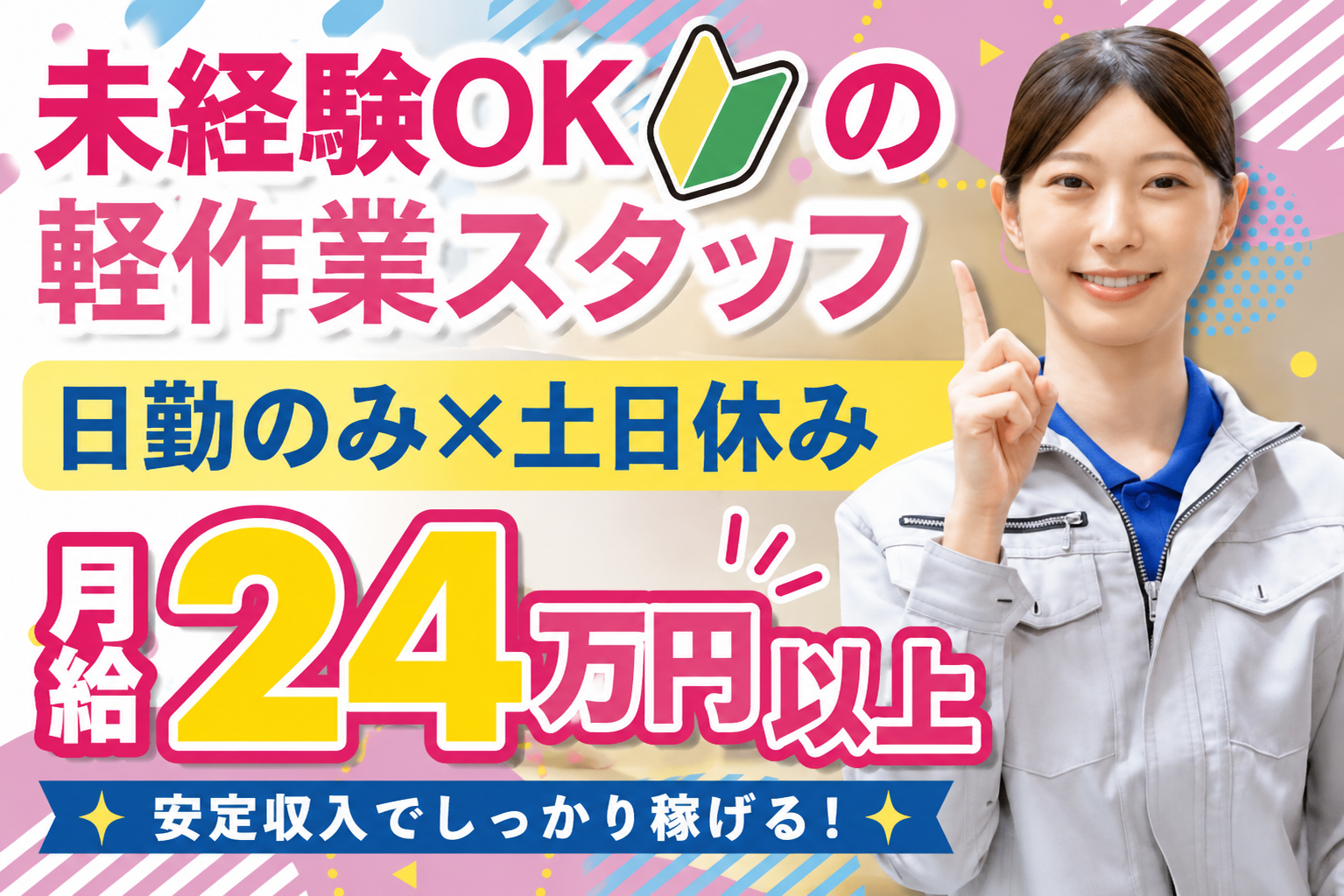 日勤　土日休み