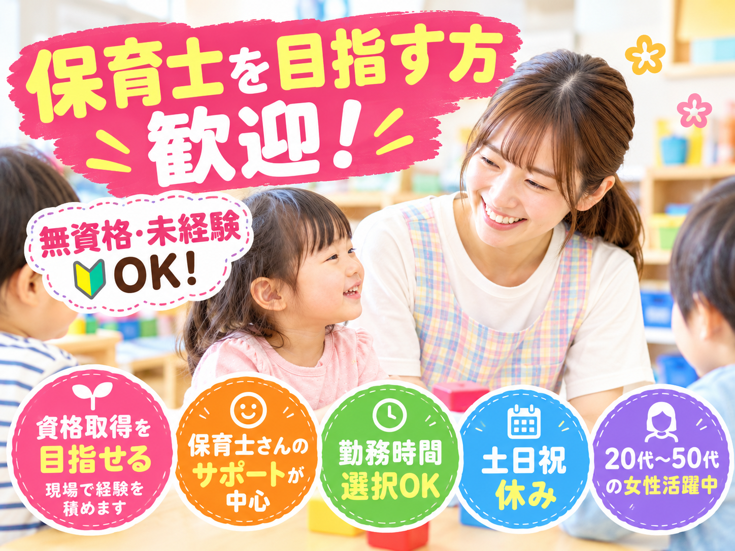 保育補助③