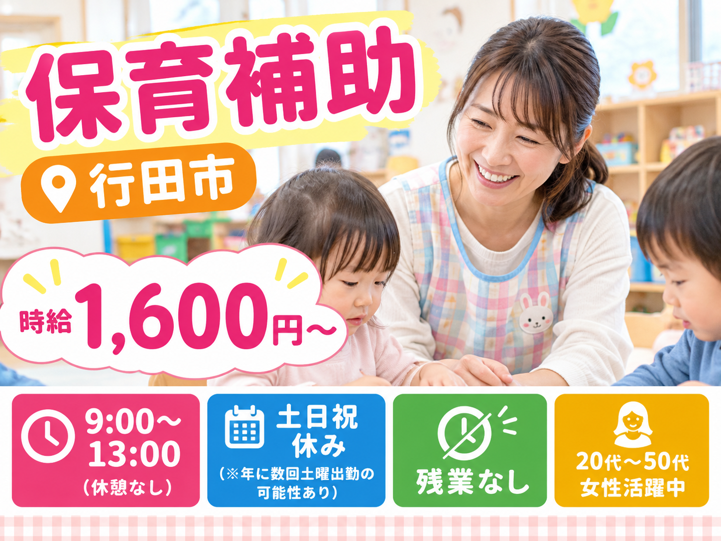 保育補助AM