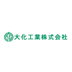 大化工業株式会社 関東工場