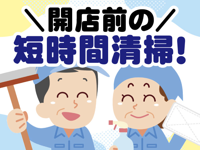 開店前の短時間清掃！作業服を着た男女スタッフのイラスト