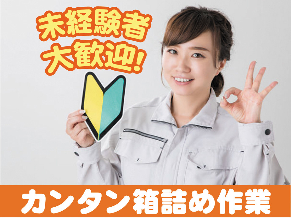 箱詰め