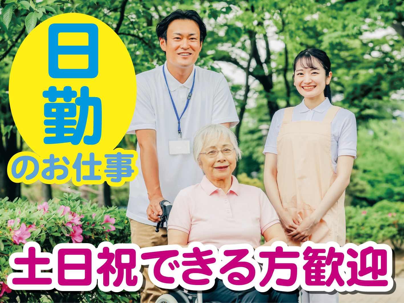 介護